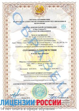 Образец сертификата соответствия Белая Калитва Сертификат ISO 14001